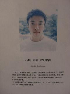 石川氏.JPG