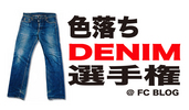 色落ち選手権.jpg