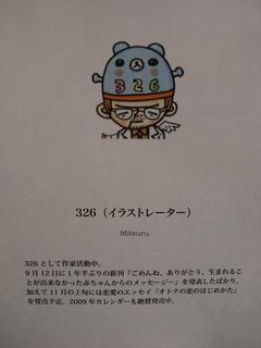 ３２６氏.JPG