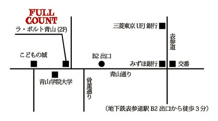 フルカウント青山店.jpg