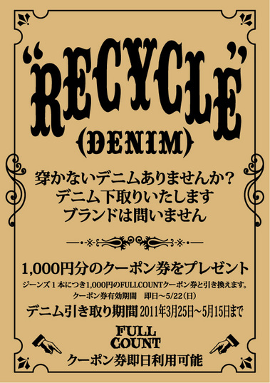 FULLCOUNT-RECYCLE.jpgのサムネール画像