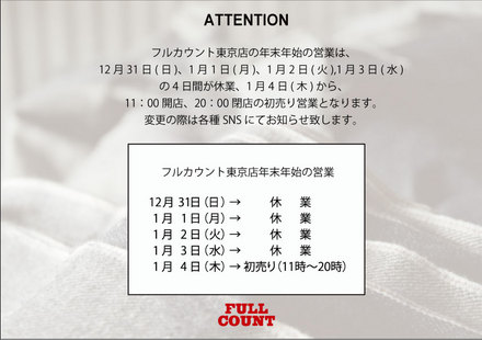 24-1月東京店年末年始2.jpg