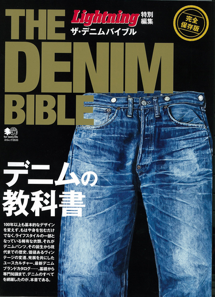 the-denim-bible-1.jpg
