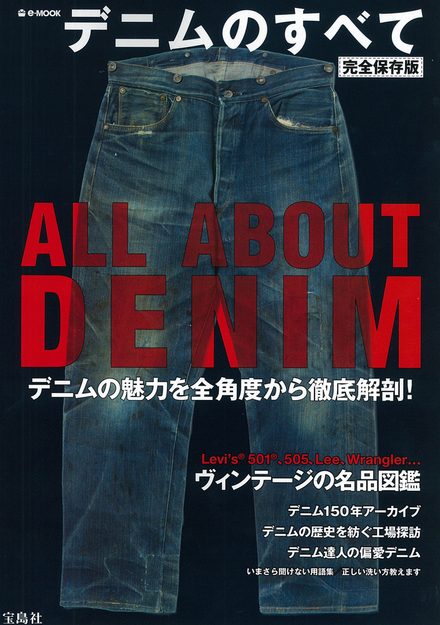 ALL-ABOUT-DENIM-01.jpg